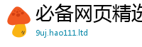 天天彩澳门天天彩今晚和2025年正版资料免费最新版本